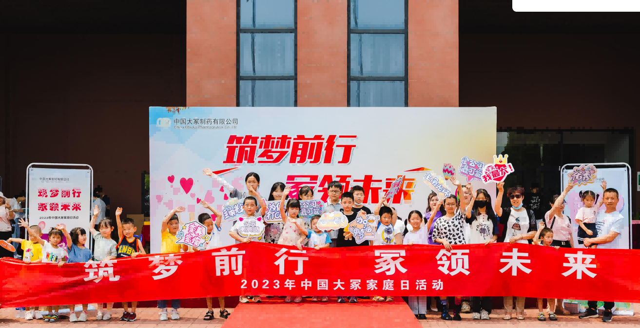 中国大冢制药有限公司-文化活动